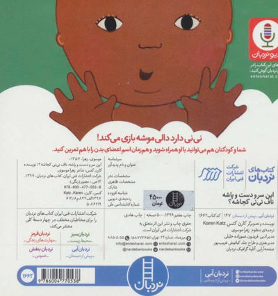 این سر و دست و پاشه ناف نی نی کجاشه؟